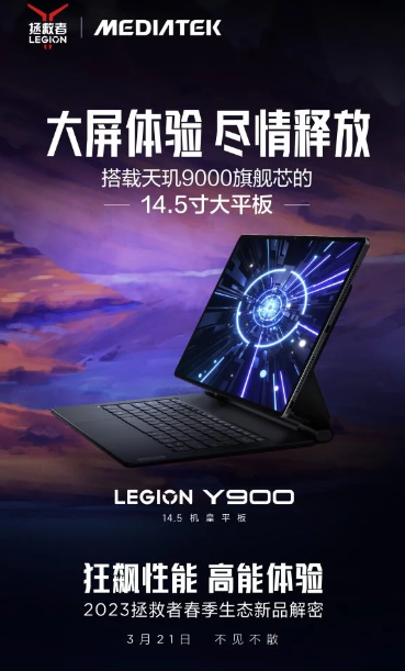 لينوفو تؤكد موعد الإعلان الرسمي عن جهاز Lenovo Legion Y900