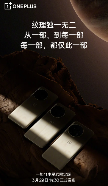 وان بلس تستعد للإعلان عن إصدارها الخاص OnePlus 11 Jupiter Rock في 29 من مارس